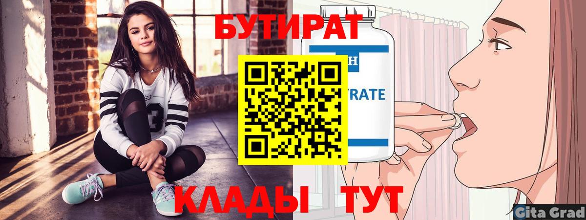 Бутират Butirat  Бутират  Верхняя Салда  Вход с VPN 