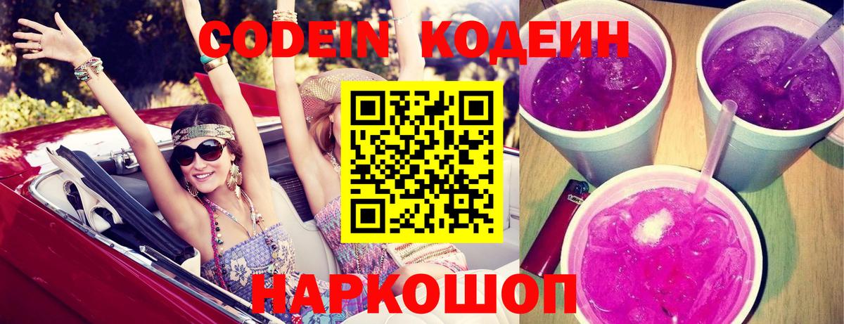 Верхняя Салда  Кодеиновый сироп Lean Purple Drank  Вход с VPN  Кодеиновый сироп Lean напиток Lean (лин) 