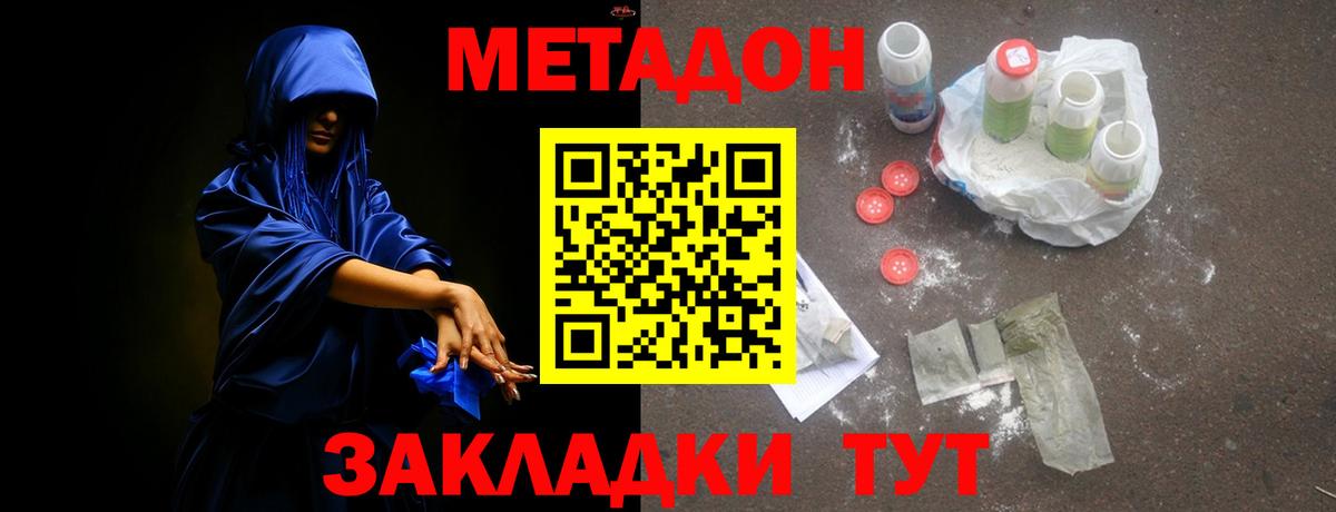 МЕТАДОН methadone  Вход с VPN  Верхняя Салда 